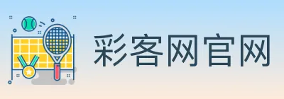 彩客网官网 logo